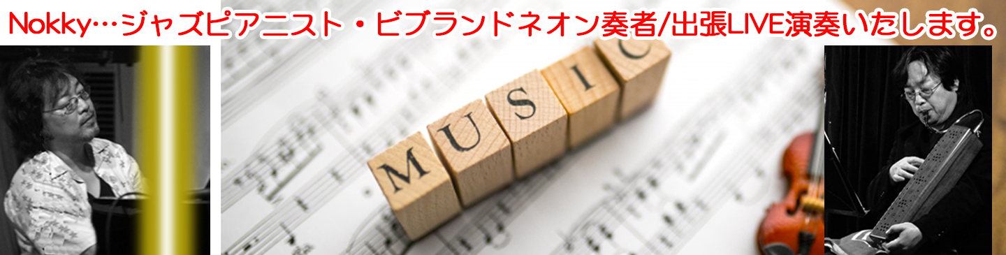 Nokky�o�����C���ALIVE CONCERT�i�s�A�m���t�j/���Ȃ��ɍ��킹�ďo�O���C�u���s���܂��B